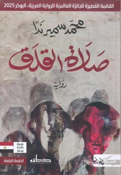 صلاة القلق
