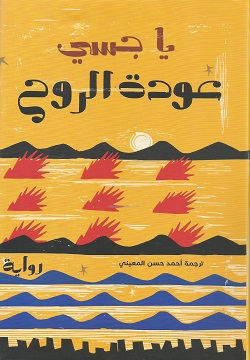 عودة الروح