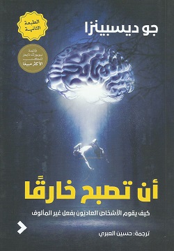 أن تصبح خارقا