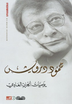 يوميات الحزن العادي