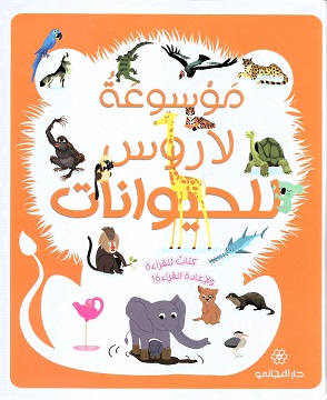 موسوعة لاروس للحيوانات