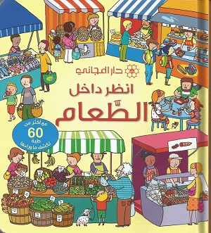 انظر داخل الطعام