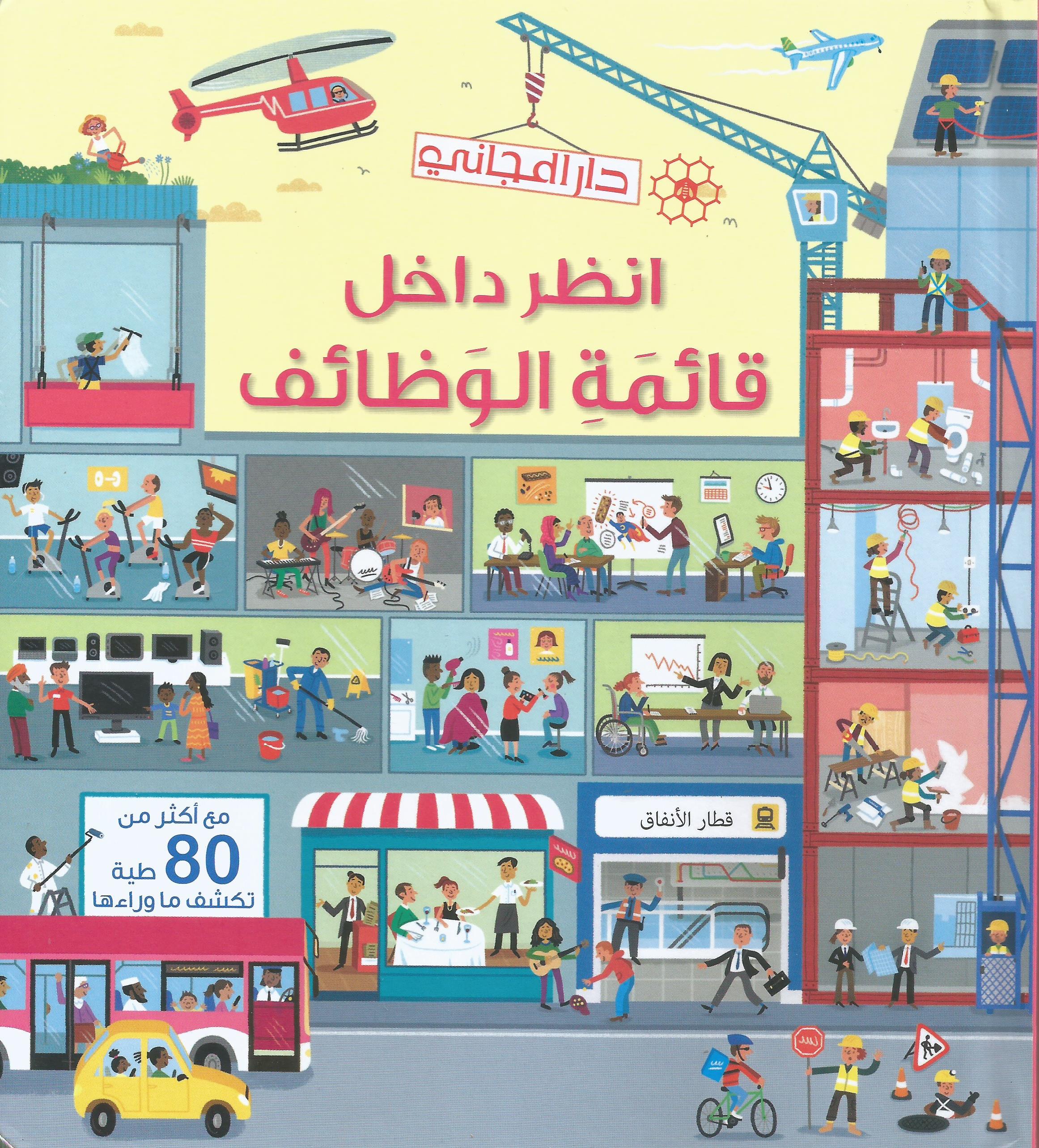 انظر داخل قائمة الوظائف