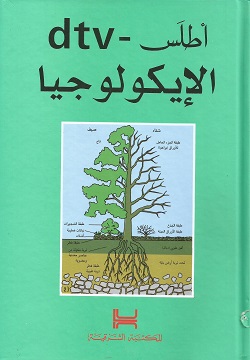 أطلس الإيكولوجيا