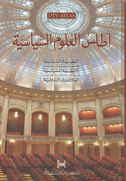 أطلس العلوم السياسية