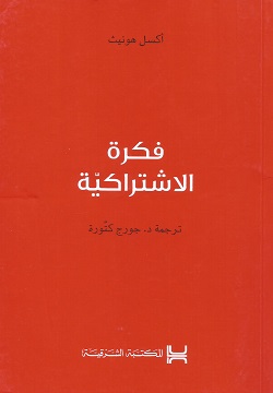 فكرة الاشتراكية