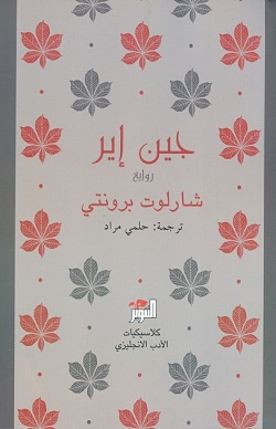 جين إير