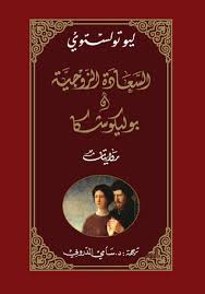 السعادة الزوجية