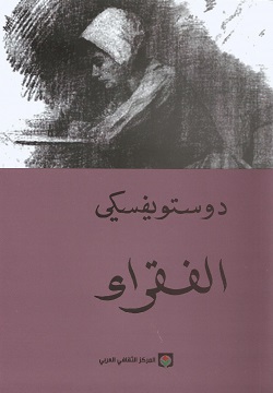 الفقراء