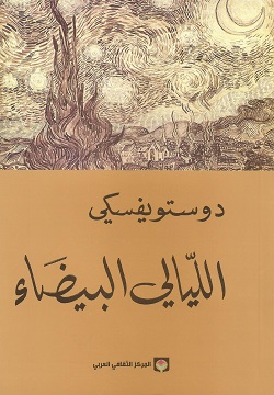 الليالي البيضاء