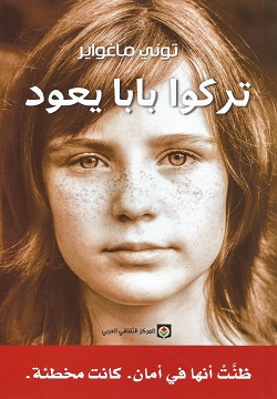 تركوا بابا يعود