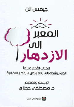 المعبر إلى الازدهار