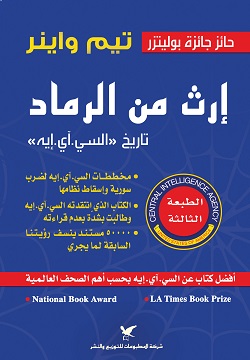 إرث من الرماد