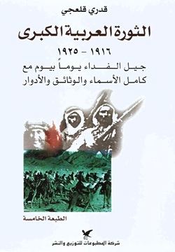 الثورة العربية الكبرى