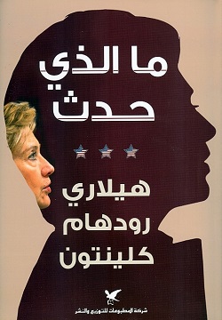 ما الذي حدث