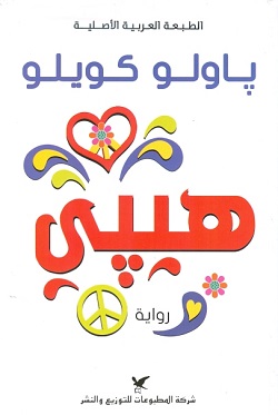 هيبي