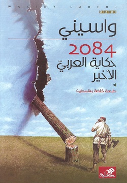 2084 حكاية العربي الأخير