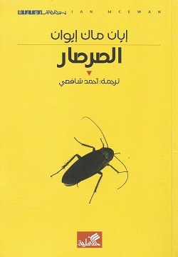 الصرصار