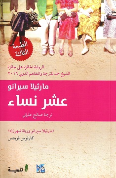 عشر نساء