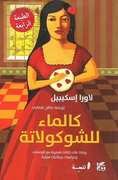 كالماء للشوكولاتة