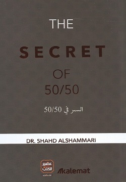 the secret of 50/50 - السر في 50/50