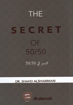 the secret of 50/50 - السر في 50/50