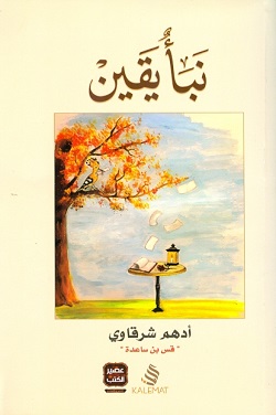 نبأ يقين
