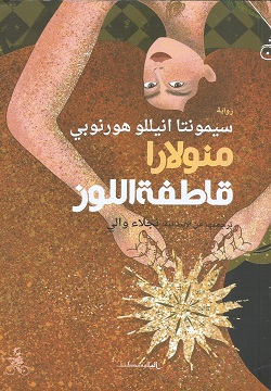منولارا قاطفة اللوز