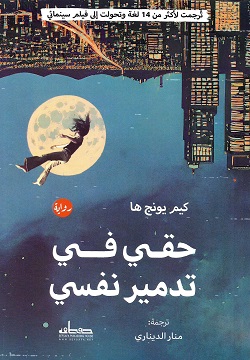 حقي في تدمير نفسي