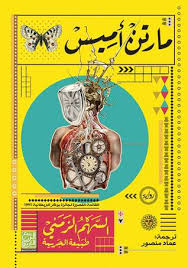 السهم الزمنى