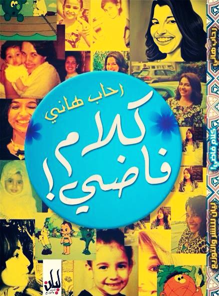 كلام فاضى