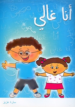 أنا غالي تلوين