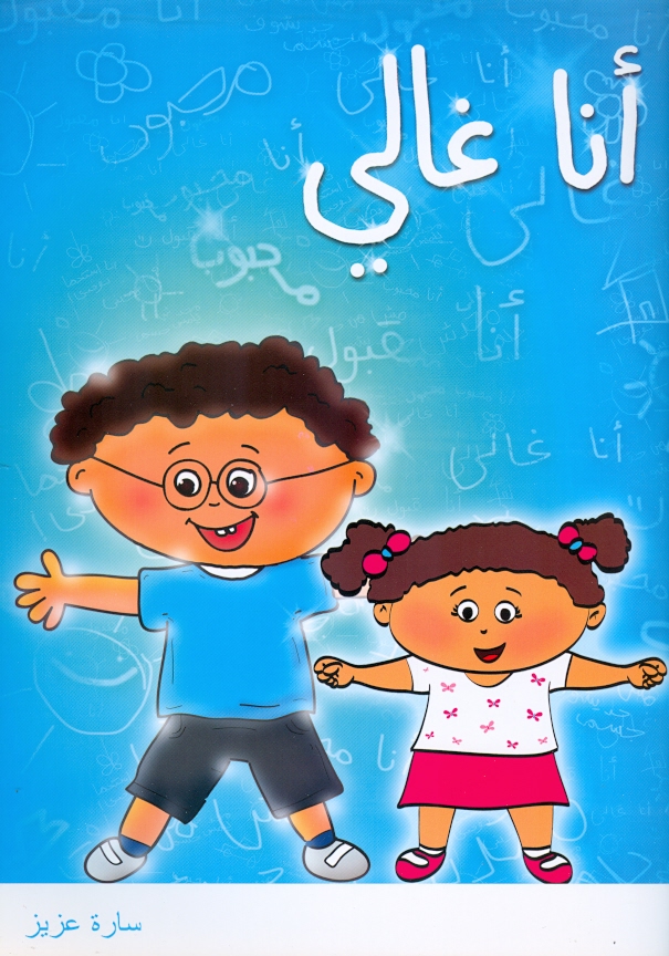 أنا غالي متلون