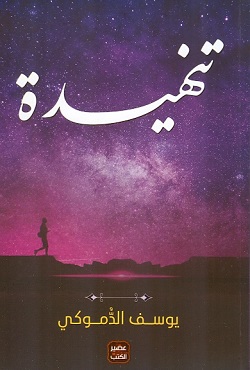 تنهيدة