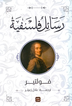 رسائل فلسفية