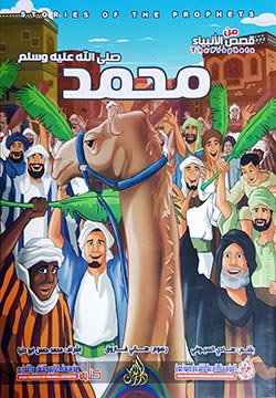 محمد صلى الله عليه وسلم