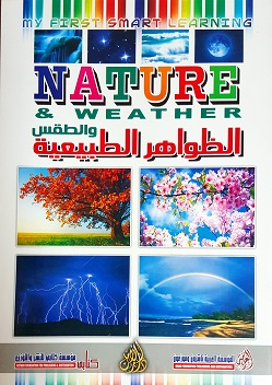 الظواهر الطبيعية والطقس