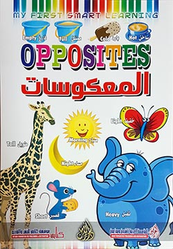المعكوسات