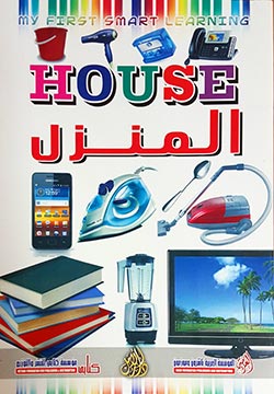 المنزل