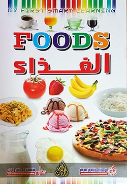 الغذاء