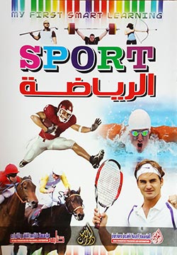 الرياضة