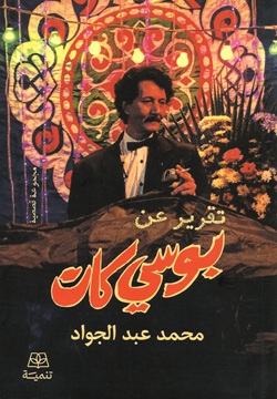 تقرير عن بوسي كات