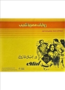 سلسلة الأعداد الخاصة - كوكتيل 2000 - أرزاق