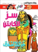 فلاش86 سر الكابتن