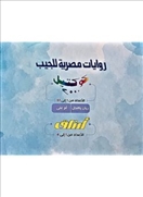 كوكتيل 2000 - الأعداد من 1: 51 ( ريان يافجل - أم على )، والأعداد من 1 : 4 ( أرزاق )