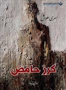 كرز حامض