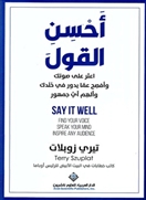 أحسن القول