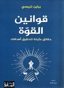قوانين القوة