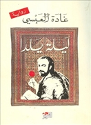 ليلة يلدا