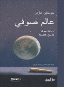 عالم صوفي